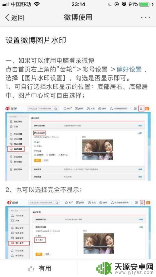 手机微博水印设置 微博手机客户端水印设置教程