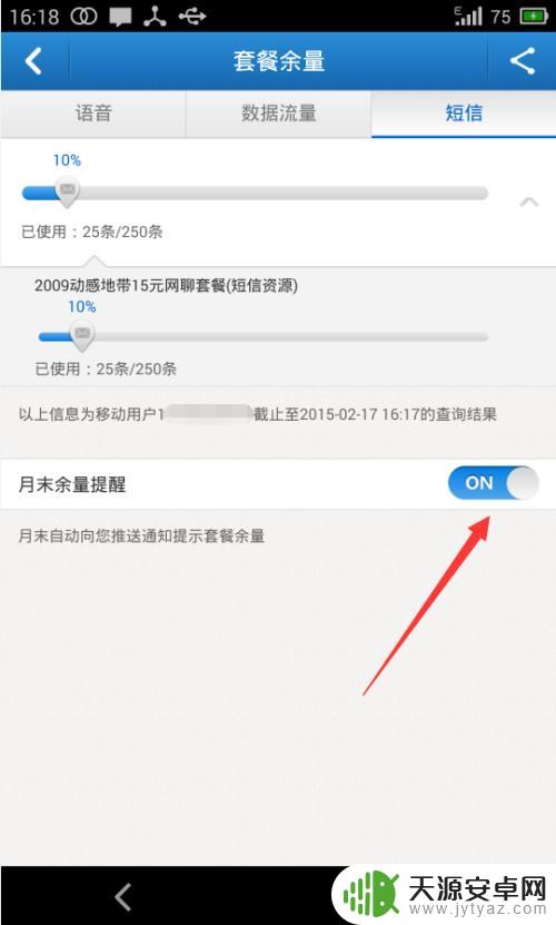 手机如何设置最低话费提醒 手机话费余额提醒功能怎么开启
