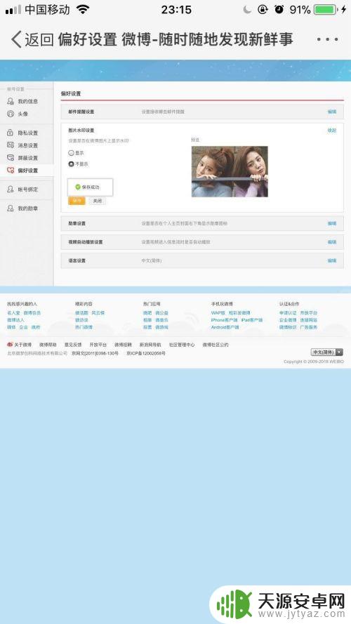 手机微博水印设置 微博手机客户端水印设置教程