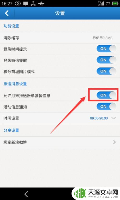 手机如何设置最低话费提醒 手机话费余额提醒功能怎么开启