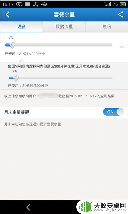 手机如何设置最低话费提醒 手机话费余额提醒功能怎么开启