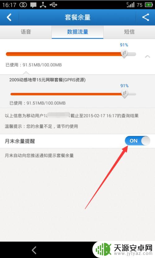 手机如何设置最低话费提醒 手机话费余额提醒功能怎么开启