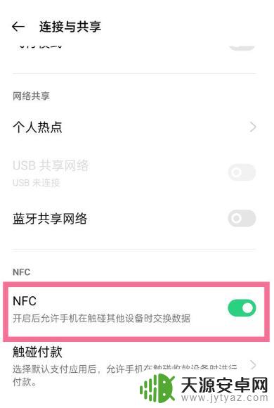 oppo有nfc功能吗怎么开通 Oppo手机NFC功能怎么打开