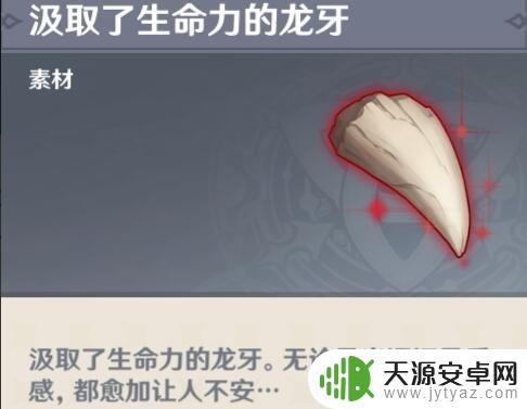 原神龙牙位置图 《原神手游》龙牙位置怎么找