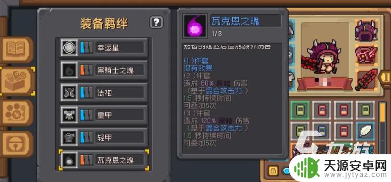 元气骑士前传羁绊详细介绍 元气骑士前传装备羁绊效果一览表