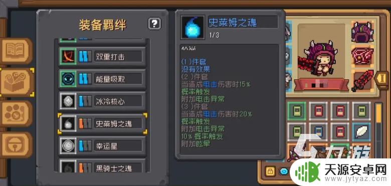 元气骑士前传羁绊详细介绍 元气骑士前传装备羁绊效果一览表