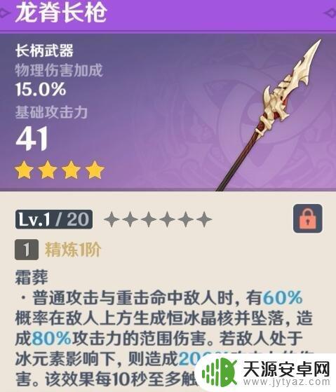 原神龙牙位置图 《原神手游》龙牙位置怎么找