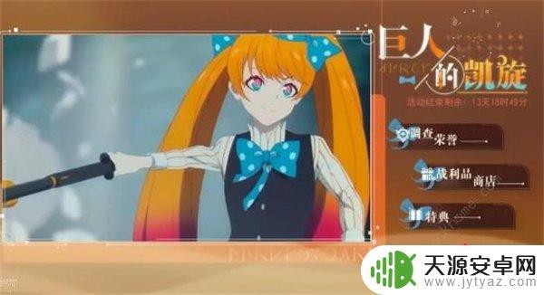 宿命回响巨人的凯旋特典密码 宿命回响巨人之旅特典全关卡攻略