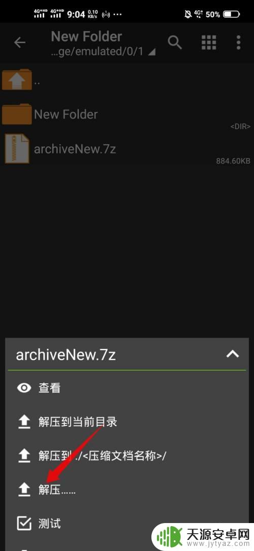 7z是什么格式,手机怎么打开 手机如何打开.7z文件
