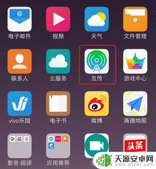 vivo互传怎么传视频 vivo互传功能怎么设置