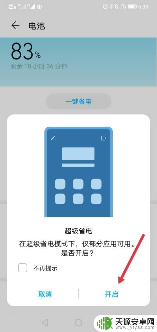 华为手机顶上的小红点一直闪 华为手机顶部红灯闪烁解决方法