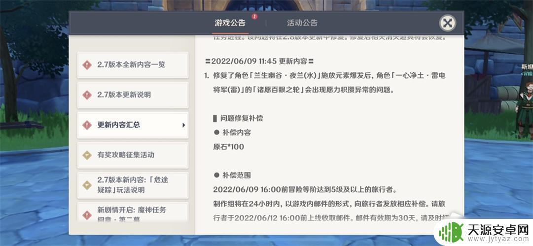 原神每周补偿什么时候发 原神2022年6月9日补偿政策