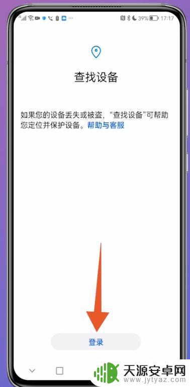 华为手机怎么找到对方的位置 华为手机怎么追踪对方位置