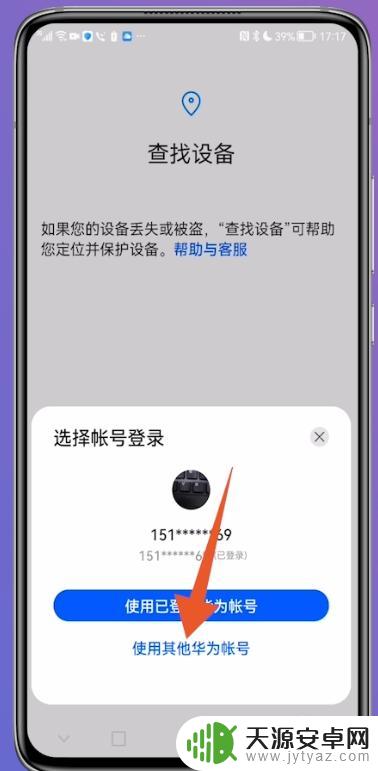 华为手机怎么找到对方的位置 华为手机怎么追踪对方位置
