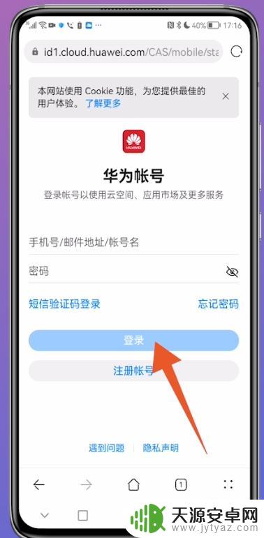 华为手机怎么找到对方的位置 华为手机怎么追踪对方位置