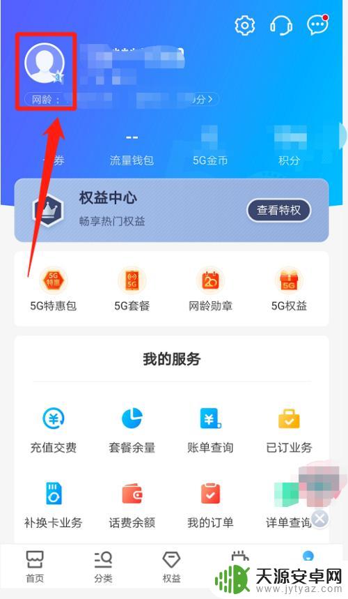手机入网时间在哪里看 中国移动用户如何查看网龄