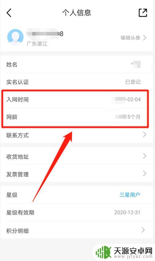 手机入网时间在哪里看 中国移动用户如何查看网龄