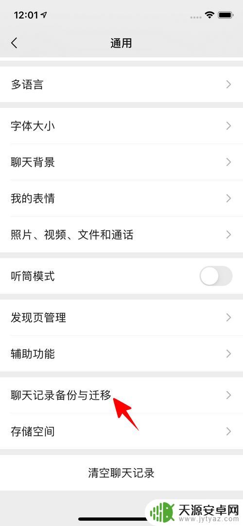 微信不同手机聊天记录怎么迁移 微信如何合并其他手机的聊天记录