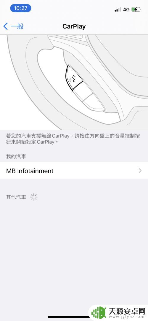 奔驰连接苹果手机carplay 奔驰车型如何支持Iphone手机连接CarPlay