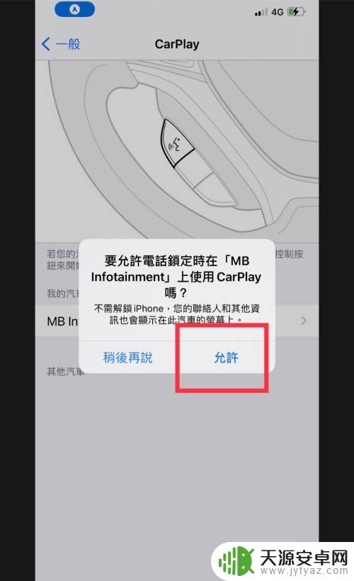 奔驰连接苹果手机carplay 奔驰车型如何支持Iphone手机连接CarPlay