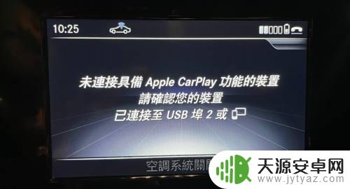 奔驰连接苹果手机carplay 奔驰车型如何支持Iphone手机连接CarPlay