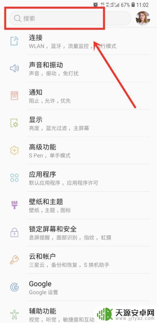 手机屏幕出现颗粒感怎么办 显示屏颗粒感调节方法