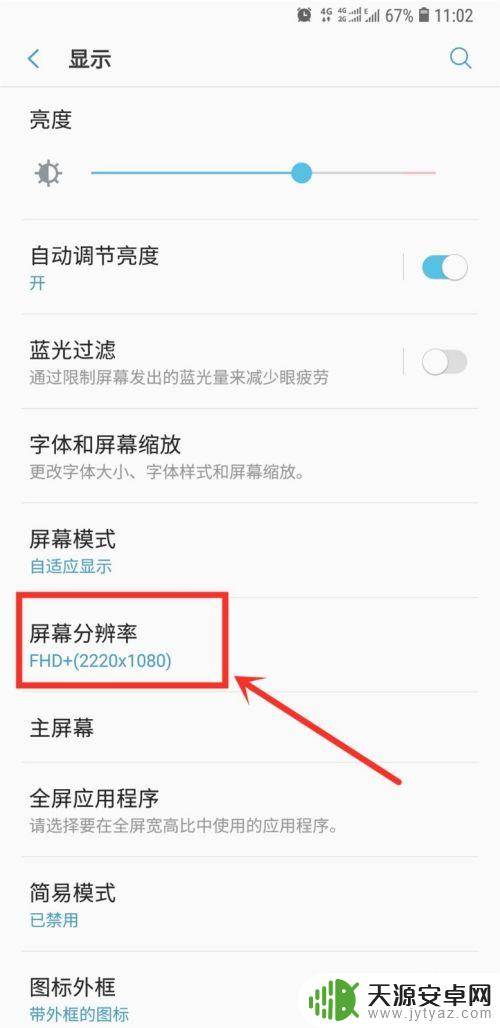 手机屏幕出现颗粒感怎么办 显示屏颗粒感调节方法