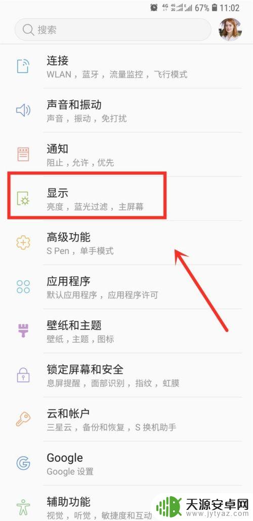 手机屏幕出现颗粒感怎么办 显示屏颗粒感调节方法