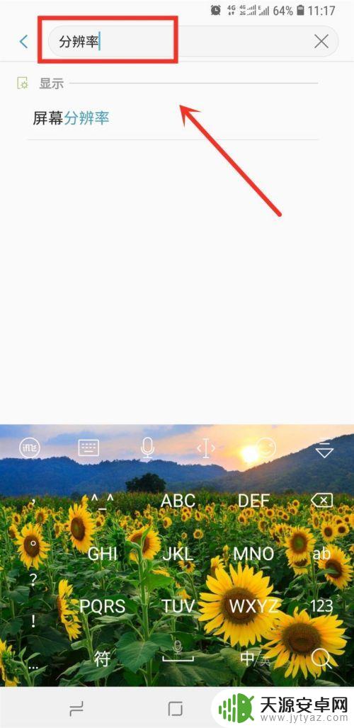 手机屏幕出现颗粒感怎么办 显示屏颗粒感调节方法