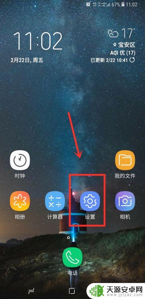 手机屏幕出现颗粒感怎么办 显示屏颗粒感调节方法