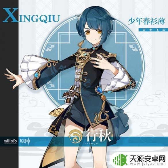 原神行秋是谁 原神行秋性别