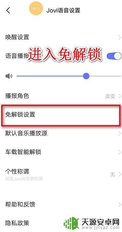 vivo呼叫小v怎么设置 vivo手机怎么使用小v语音助手