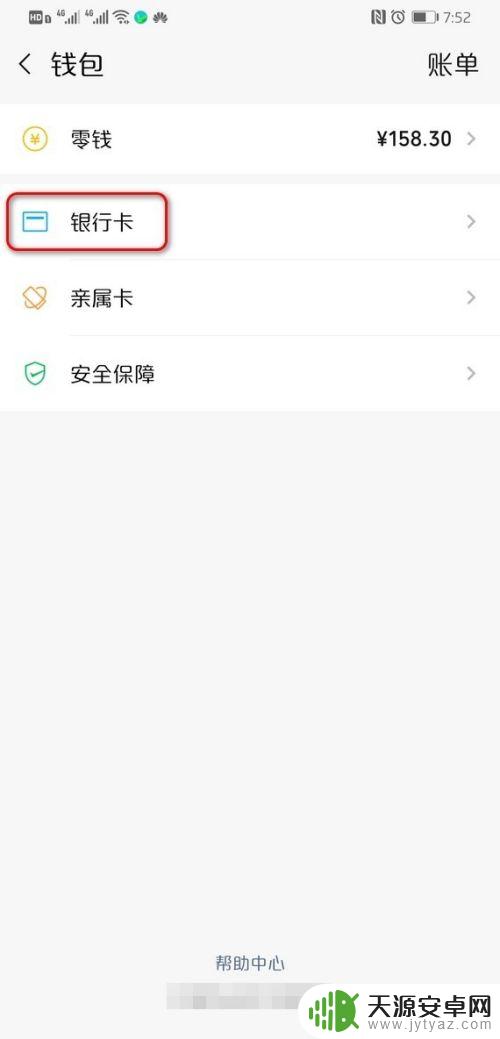 如何把卡里的钱转到微信里面 银行卡上的资金如何转到微信