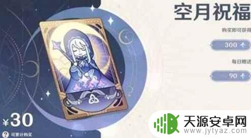 原神月卡用来干什么最好 原神月卡购买途径介绍