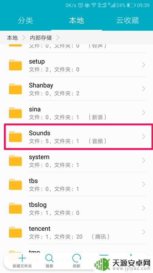 手机录音机文件夹叫什么 手机录音存放在哪个文件夹里