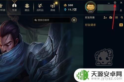 lol信号怎么设置 英雄联盟如何设置显示屏幕外的事件信号