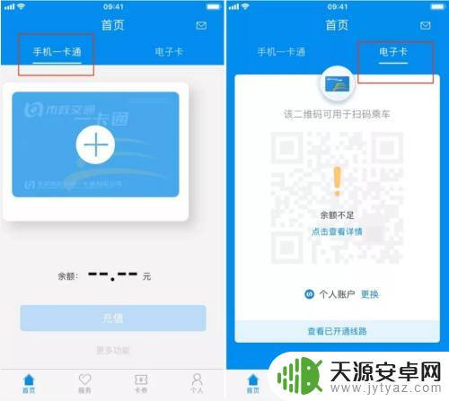 手机刷地铁怎么操作 如何用手机刷地铁或公交卡