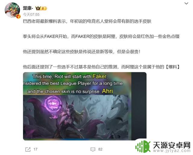 LOL首个电竞名人堂皮肤曝光，Faker粉丝狐狸玩家欢呼，但价格昂贵难消费