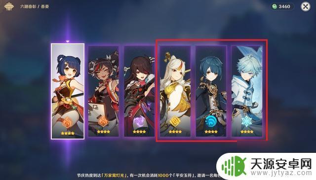 原神周年庆自选四星是真的吗 原神周年庆自选五星是否真的