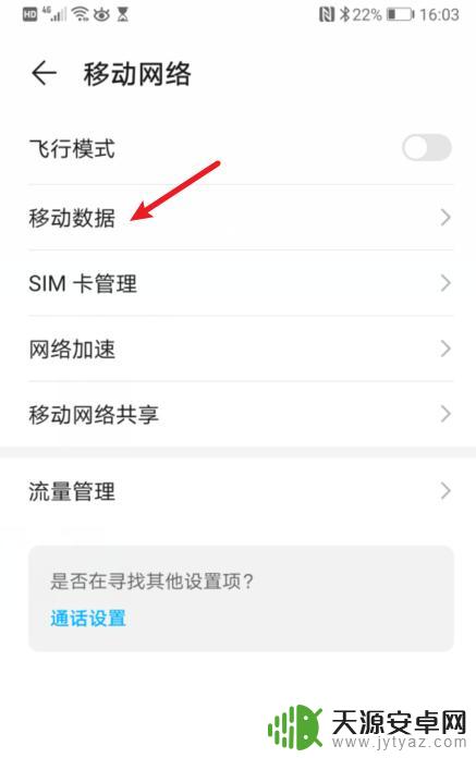 手机信号后面有个hd怎么关闭 手机信号旁边的HD图标怎么消失