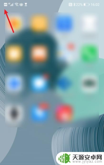 手机信号后面有个hd怎么关闭 手机信号旁边的HD图标怎么消失