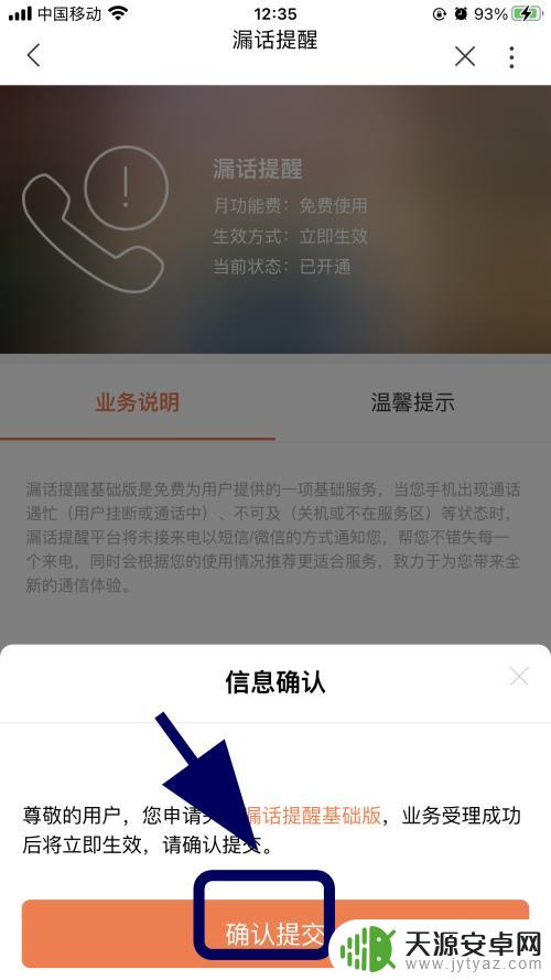 手机开通漏话提醒服务怎么取消 如何取消联通漏话提醒业务