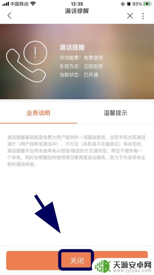 手机开通漏话提醒服务怎么取消 如何取消联通漏话提醒业务