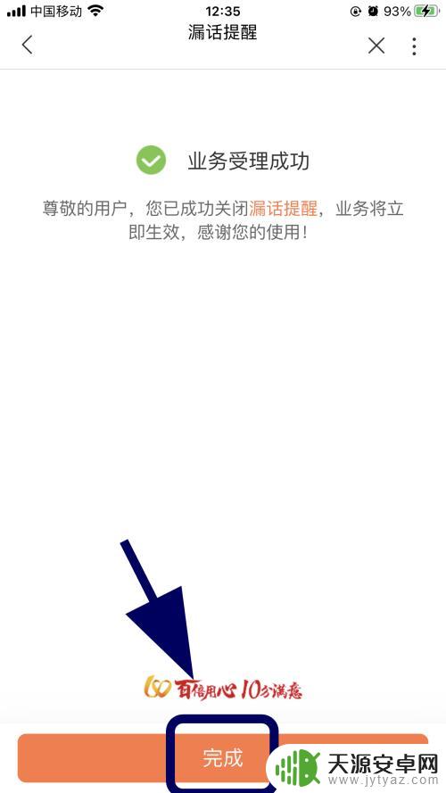 手机开通漏话提醒服务怎么取消 如何取消联通漏话提醒业务
