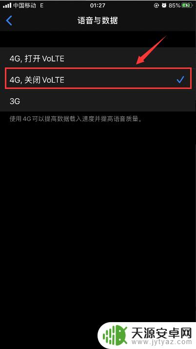 苹果7手机如何设置到4G iPhone苹果手机LTE/VoLTE设置为4G步骤