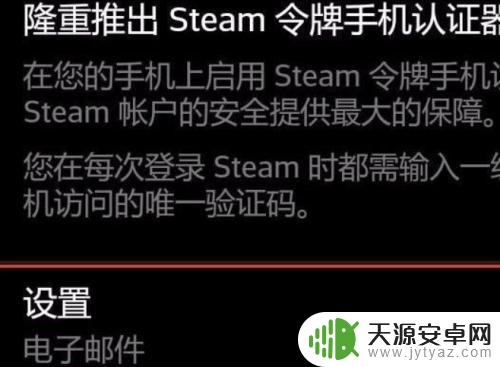 手机上怎么打开令牌 Steam手机令牌绑定步骤