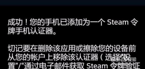 手机上怎么打开令牌 Steam手机令牌绑定步骤