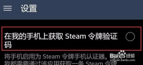 手机上怎么打开令牌 Steam手机令牌绑定步骤