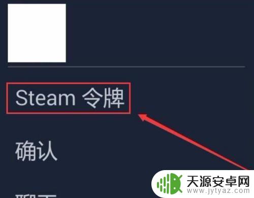 手机上怎么打开令牌 Steam手机令牌绑定步骤