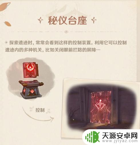 原神的绿色台座有什么用 《原神》须弥秘仪台座功能解析